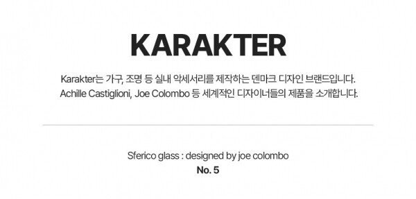 꼬르소밀라노,카락터 스페리코 No.5 클리어 글라스 KA20500E